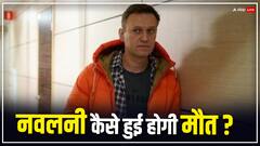 एक मुक्का और हो गई नवलनी की डेथ, पुतिन के सबसे बड़े विरोधी की मौत का खुला राज!