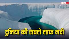 ये है दुनिया की सबसे साफ़ नदी