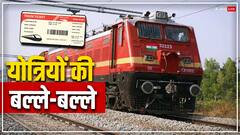 यात्रियों की बल्ले-बल्ले, अब टिकट कंफर्म होने पर ही कटेंगे पैसे, क्या है IRCTC का नया 'ऑटो पे' फीचर?