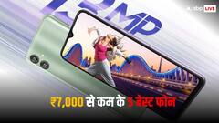 Best Smartphones under 7000: फरवरी 2024 में 7 हजार रुपये से कम में मिलने वाले 5 बेस्ट फोन