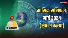 मेष, वृष, मिथुन, कर्क, सिंह और कन्या राशि के लिए कैसा रहेगा मार्च 2024, पढ़ें मासिक राशिफल
