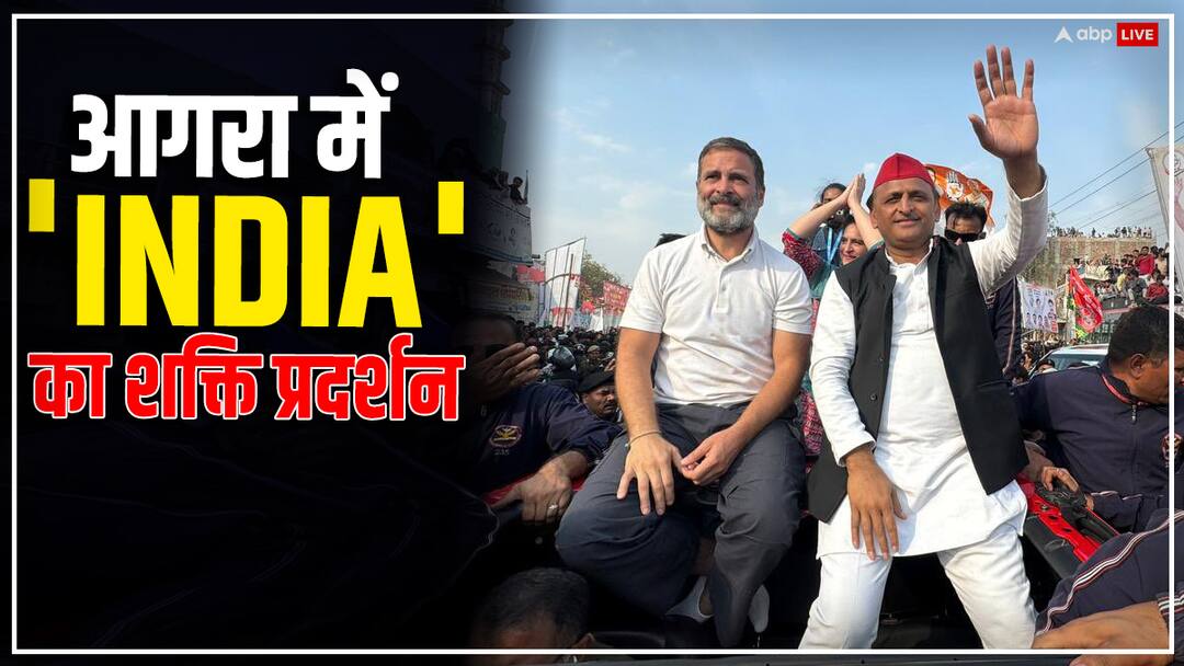 Congress Bharat Jodo Yatra Reached Agra Rahul Gandhi BJP Hate will defeat by love while Akhilesh Yadav Joins says 80 harao BJP Hatao आगरा पहुंची कांग्रेस की न्याय यात्रा, राहुल बोले- BJP की नफरत को मोहब्बत से हराएंगे, अखिलेश ने कहा- 80 हराओ, बीजेपी हटाओ