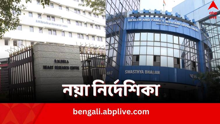 West Bengal Health Department issues guidelines for private Medical institutes to use the word research in names West Bengal Health Department: নামে ‘রিসার্চ’ শব্দ ব্যবহারে শর্ত, বেসরকারি চিকিৎসা প্রতিষ্ঠানের জন্য নির্দেশিকা রাজ্যের