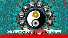 Weekly Horoscope (26 February-3 March): দাম্পত্য জীবনে ভাল সময় কাদের ? কাদের সতর্ক থাকতে হবে আর্থিক লেনদেনে ? দেখুন সাপ্তাহিক রাশিফলে...