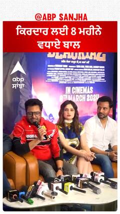 ਕਿਰਦਾਰ ਲਈ 8 ਮਹੀਨੇ ਵਧਾਏ ਬਾਲ