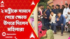 ৫১ দিন পরেও কেন অধরা শেখ শাহজাহান? ২ মন্ত্রীকে সামনে পেয়ে ক্ষোভ উগরে দিলেন মহিলারা
