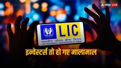 4 महीने में मल्टीबैगर बना एलआईसी का शेयर, इस तरह से आई तूफानी तेजी