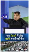 क्या दिल्ली में और सड़कें बनाई जाएँगी ? | ऑटो लाइव