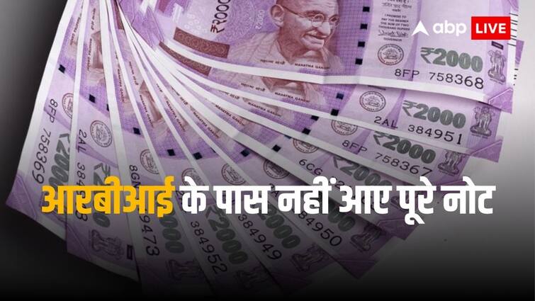 8897 करोड़ रुपये के 2000 के नोटों पर कुंडली मार कर बैठे हैं लोग, आरबीआई ने दी जानकारी