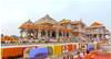 राम मंदिराला एका महिन्यात किती मिळाली देणगी? दाण एकूण तुम्हाला बसेल धक्का 