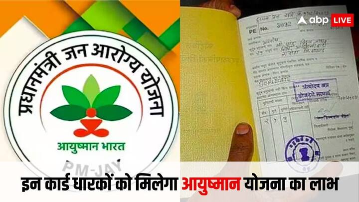 bihar government will provide benefits of ayushman bharat yojana for every ration card holder सभी राशन कार्डधारक को मिलेगा आयुष्मान योजना का लाभ, इस राज्य सरकार ने की बड़ी घोषणा
