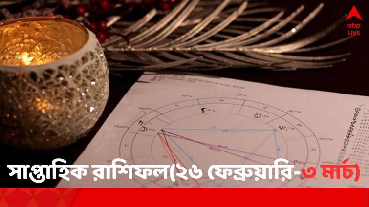 weekly astrology from 26 february to 3 march 2024 know saptahik rashifal of Aries Taurus Gemini Cancer Leo Virgo Libra Scorpio Sagittarius Capricorn Aquarius Pisces Weekly Astrology (26 February-3 March): এ সপ্তাহে দুর্ঘটনার আশঙ্কা কাদের ? কোন রাশির প্রেমে রয়েছে সারপ্রাইজের সম্ভাবনা ? দেখুন সাপ্তাহিক রাশিফল