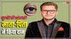 MP News: इंदौर में दर्दनाक हादसे में गई थी युवक की जान, अब माता-पिता ने दान की बेटे की आंखें