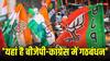 Rajasthan Politics: यहां बीजेपी-कांग्रेस के गठबंधन की 'सरकार'? इस पार्टी को पछाड़ने के लिए सियासी दांव