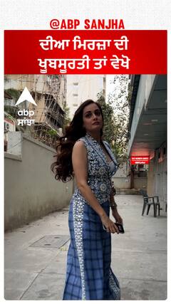 ਦੀਆ ਮਿਰਜ਼ਾ ਦੀ ਖੂਬਸੂਰਤੀ ਤਾਂ ਵੇਖੋ