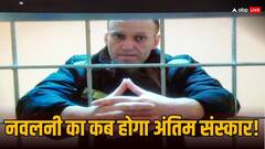 नवलनी का शव उनकी मां को सौंपा गया, पत्नी ने रूसी सरकार पर लगाए थे गंभीर आरोप