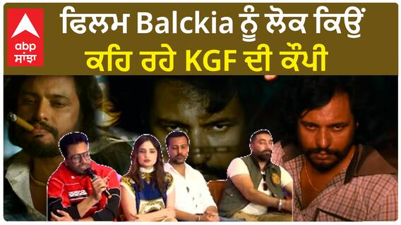 ਫਿਲਮ Balckia ਨੂੰ ਲੋਕ ਕਿਉਂ ਕਹਿ ਰਹੇ KGF ਦੀ ਕੌਪੀ
