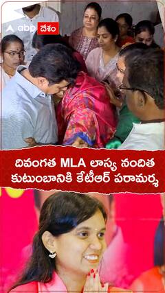 KTR: దివంగత ఎమ్మెల్యే లాస్య నందిత కుటుంబాన్ని పరామర్శించిన కేటీఆర్