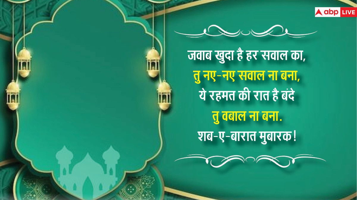 Shab-e-Barat 2024 Wishes: शब-ए-बारात आज, इन संदेशों के साथ दें अपनों को मुबारकबाद