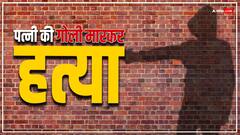 पति ने ही किया अनामिका बिश्नोई का मर्डर, दिनदहाड़े दुकान में घुसकर मारी गोली, हत्या की वजह कर देगी हैरान