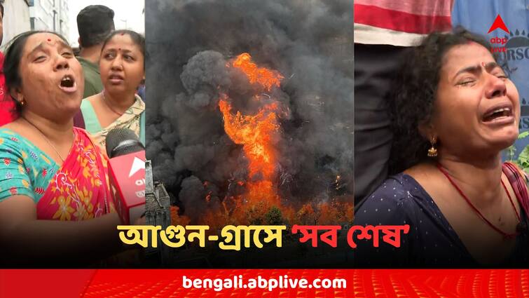 Kolkata Fire News Anandapur Fortis Hospital Near area caught fire peoples broke into tears Kolkata Fire: 'চোখের সামনে সব শেষ, কোথায় যাব এবার', আগুন-গ্রাসে মাথার ছাদ,  কান্নায় ভেঙে পড়লেন ঝুপড়িবাসীরা