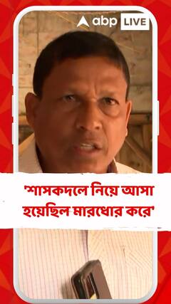 'শাসকদলে নিয়ে আসা হয়েছিল মারধোর করে', দাবি অজিত মাইতির