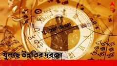 গ্রহের গতিবিধির পরিবর্তন, পরের মাসে জীবনের বিভিন্ন ক্ষেত্রে উন্নতি এদের