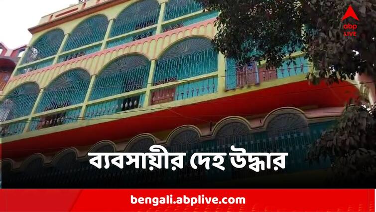 Body Of Businessman Recovered From A Lodge Of Berhampore Murshidabad News:বন্ধ লজ থেকে দুর্গন্ধ, দরজা ভেঙে ব্যবসায়ীর দেহ উদ্ধার বহরমপুরে