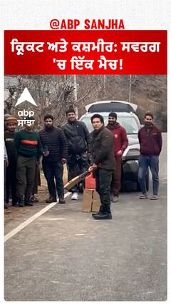 Sachin Tendulkar| ਜੰਮੂ ਕਸ਼ਮੀਰ 'ਚ ਸਥਾਨਕ ਲੋਕਾਂ ਨਾਲ ਕ੍ਰਿਕਟ ਖੇਡਦੇ ਦਿਖੇ ਸਚਿਨ