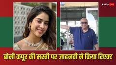 पैपराजी संग बोनी कपूर ने की मस्ती, बेटी जाह्नवी कपूर ने ऐसे किया रिएक्ट