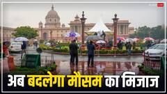 Weather Update: निकाल लीजिए छाता, कल दिल्ली-एनसीआर में बारिश का अलर्ट, ओले-बर्फबारी से बिगड़ेगा मौसम का मिजाज