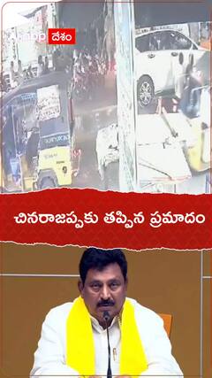 Chinarajappa Accident: చినరాజప్పకు తప్పిన ప్రమాదం, డివైడర్ పైకి ఎక్కిన కారు