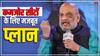 Lok Sabha Elections 2024: यूपी में सफल हुआ सपा-कांग्रेस का गठबंधन तो उड़ी बीजेपी की नींद, कमजोर सीटों के लिए बनाई ये खास रणनीति