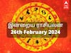 Today Rasipalan February 26: சிம்மத்துக்கு வெற்றி; கன்னிக்கு லாபம் - இன்றைய நாளுக்கான ராசிபலன்கள் இதோ!