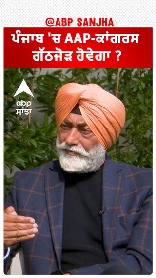 Sukhpal Khaira| ਪੰਜਾਬ 'ਚ ਕਦੇ AAP-ਕਾਂਗਰਸ ਗੱਠਜੋੜ ਹੋਵੇਗਾ ?
