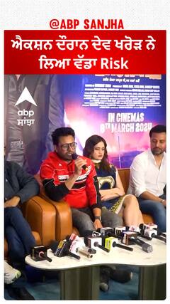 ਐਕਸ਼ਨ ਦੌਰਾਨ ਦੇਵ ਖਰੋੜ ਨੇ ਲਿਆ ਵੱਡਾ Risk