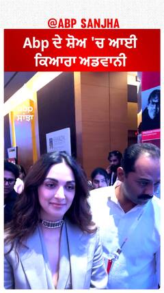 Abp ਦੇ ਸ਼ੋਅ 'ਚ ਆਈ ਕਿਆਰਾ ਅਡਵਾਨੀ