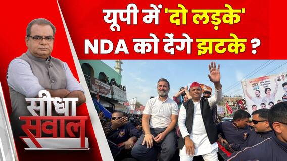 Sandeep Chaudhary: Akhilesh Yadav को मिला Rahul Gandhi का साथ, कितना मिलेगा फायदा ? । Breaking News