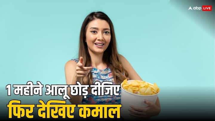 diet tips potatoes side effects know aalu na khane se kya hoga in hindi आज से ही छोड़कर देखिए आलू, महीनेभर में समझ आ जाएगा फर्क, होंगे जबरदस्त फायदे