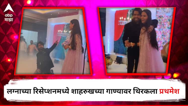 Prathamesh Parab Marathi Actor wedding reception dance on Shah rukh khan Dance is viral on Social media detail marathi news Prathamesh Parab Wedding :  किंग खानच्या गाण्यावर रिसेप्शनमध्ये थिरकला दगडू, डान्सचा धम्माल व्हिडिओ सोशल मीडियावर व्हायरल