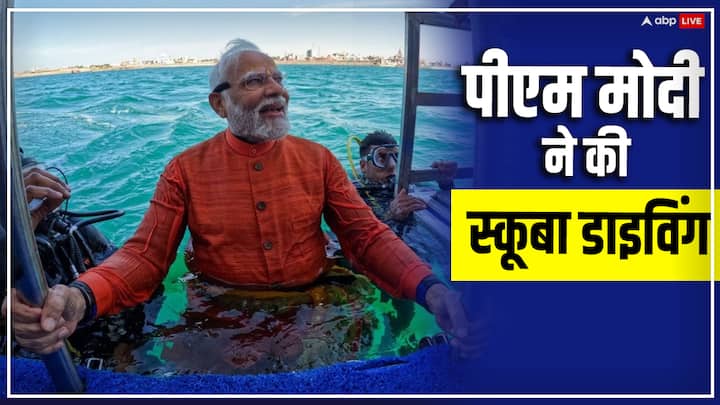 PM Modi Scuba Diving: पीएम मोदी ने स्कूबा डाइविंग के दौरान समुद्र में डूबी पौराणिक द्वारका नगरी के अवशेष देखे. इस दौरान समुद्र के आसपास कड़ी सुरक्षा व्यवस्था रही.