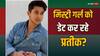 मिस्ट्री गर्ल को डेट करने की खबरों पर Pratik Sehajpal ने किया रिएक्ट, बोले- मेरी पर्सनल लाइफ...