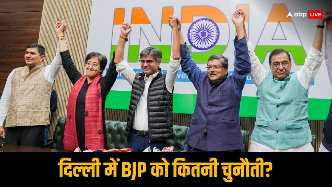2024 के लिए दिल्ली में AAP ने पकड़ा कांग्रेस का 'हाथ', बीजेपी के लिए होगी कितनी बड़ी चुनौती? Lok Sabha Election AAP Congress announce alliance in delhi Should BJP be worried 2024 के लिए दिल्ली में AAP ने पकड़ा कांग्रेस का 'हाथ', बीजेपी के लिए होगी कितनी बड़ी चुनौती?