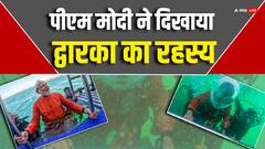 Pm Modi Gujarat Visit: समंदर के अंदर द्वारका देखने के बाद PM मोदी ने श्रीकृष्ण को क्या किया अर्पित? Photos