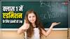 क्लास 1 में एडमिशन के लिए इतनी हो बच्चे की एज, सेंटर ने दिए सभी राज्यों को निर्देश