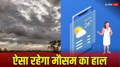किन-किन जगहों पर फिर बारिश आने की है संभावना? इन इलाकों में पूरी तरह बदलेगा मौसम