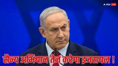गाजा के राफा में हमास को दहलाने का प्लान, नेतन्याहू ने किया ऐलान, कहा- जमीनी हमला होगा तेज