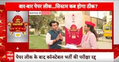 UP Police Paper Leak: पेपर लीक पर सपा प्रवक्ता ने बीजेपी पर लगाए गंभीर आरोप | CM Yogi | Breaking