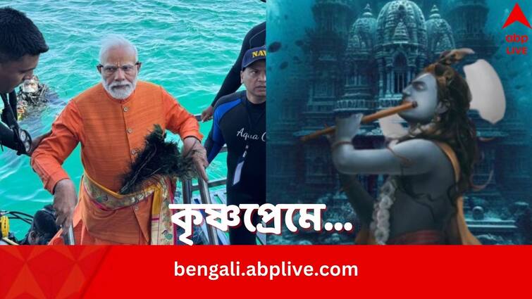 Indian Prime Minister Narendra Modi Dives Down To Submerged City Of Dwarka To Offer Prayers Narendra Modi: কোমরে বাঁধা ময়ূরের পেখম, পৌরাণিক দ্বারকানগরীতে মোদি, জলের নিচেই সারলেন পুজো