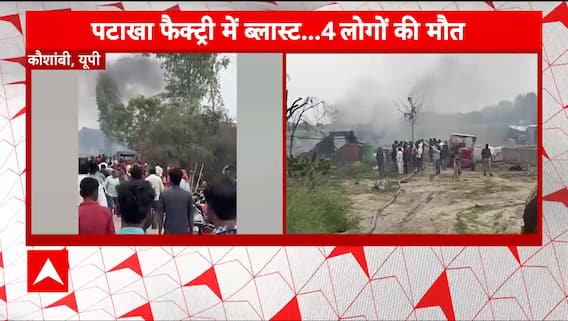 Tragic explosion at a firecracker factory takes away four lives in Kaushambi | ABP News